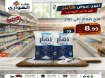 Ofertas de Mercado Al Hawary de 10 a 13 junio 2026 Ofertas de fin de semana - Mercado Al Hawary - Egipto - 10 junio 2026 – 13 junio 2026 - Página 19