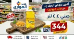Ofertas de Mercado Al Hawary de 10 a 13 junio 2026 Ofertas de fin de semana - Mercado Al Hawary - Egipto - 10 junio 2026 – 13 junio 2026 - Página 5