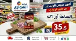 Ofertas de Mercado Al Hawary de 10 a 13 junio 2026 Ofertas de fin de semana - Mercado Al Hawary - Egipto - 10 junio 2026 – 13 junio 2026 - Página 8