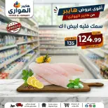 Ofertas de Mercado Al Hawary de 10 a 13 junio 2026 Ofertas de fin de semana - Mercado Al Hawary - Egipto - 10 junio 2026 – 13 junio 2026 - Página 16