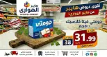 Ofertas de Mercado Al Hawary de 10 a 13 junio 2026 Ofertas de fin de semana - Mercado Al Hawary - Egipto - 10 junio 2026 – 13 junio 2026 - Página 11