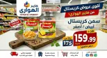 Ofertas de Mercado Al Hawary de 10 a 13 junio 2026 Ofertas de fin de semana - Mercado Al Hawary - Egipto - 10 junio 2026 – 13 junio 2026 - Página 2