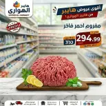 Ofertas de Mercado Al Hawary de 10 a 13 junio 2026 Ofertas de fin de semana - Mercado Al Hawary - Egipto - 10 junio 2026 – 13 junio 2026 - Página 21