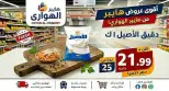Ofertas de Mercado Al Hawary de 10 a 13 junio 2026 Ofertas de fin de semana - Mercado Al Hawary - Egipto - 10 junio 2026 – 13 junio 2026 - Página 9