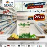 Ofertas de Mercado Al Hawary de 10 a 13 junio 2026 Ofertas de fin de semana - Mercado Al Hawary - Egipto - 10 junio 2026 – 13 junio 2026 - Página 4