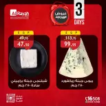 عروض الراية ماركت مصر من ١١ حتى ١٣ يونيو ٢٠٢٦ عروض الويك اند - الراية ماركت - مصر - 11 يونيو 2026 – 13 يونيو 2026 - صفحة 3