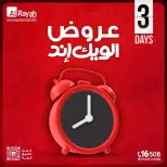 عروض الراية ماركت مصر من ١١ حتى ١٣ يونيو ٢٠٢٦ عروض الويك اند - الراية ماركت - مصر - 11 يونيو 2026 – 13 يونيو 2026 - صفحة 1