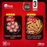 عروض الراية ماركت مصر من ١١ حتى ١٣ يونيو ٢٠٢٦ عروض الويك اند - الراية ماركت - مصر - 11 يونيو 2026 – 13 يونيو 2026 - صفحة 2