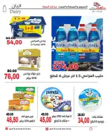 Ofertas de Mercado Galhom Egipto de 11 a 13 junio 2026 Ofertas de fin de semana - Mercado Galhom - Egipto - 11 junio 2026 – 13 junio 2026 - Página 7