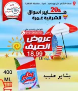 Ofertas de Hyper Aswaq El Sharqiya Ghmrh de 11 a 17 junio 2026 Ofertas de verano - Hyper Aswaq El Sharqiya - Egipto - 11 junio 2026 – 17 junio 2026 - Página 9