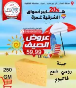 Ofertas de Hyper Aswaq El Sharqiya Ghmrh de 11 a 17 junio 2026 Ofertas de verano - Hyper Aswaq El Sharqiya - Egipto - 11 junio 2026 – 17 junio 2026 - Página 4