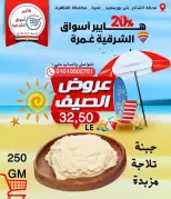 Ofertas de Hyper Aswaq El Sharqiya Ghmrh de 11 a 17 junio 2026 Ofertas de verano - Hyper Aswaq El Sharqiya - Egipto - 11 junio 2026 – 17 junio 2026 - Página 3