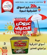 Ofertas de Hyper Aswaq El Sharqiya Ghmrh de 11 a 17 junio 2026 Ofertas de verano - Hyper Aswaq El Sharqiya - Egipto - 11 junio 2026 – 17 junio 2026 - Página 5