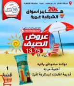 Ofertas de Hyper Aswaq El Sharqiya Ghmrh de 11 a 17 junio 2026 Ofertas de verano - Hyper Aswaq El Sharqiya - Egipto - 11 junio 2026 – 17 junio 2026 - Página 11