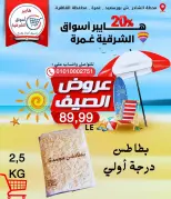 Ofertas de Hyper Aswaq El Sharqiya Ghmrh de 11 a 17 junio 2026 Ofertas de verano - Hyper Aswaq El Sharqiya - Egipto - 11 junio 2026 – 17 junio 2026 - Página 14