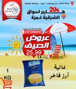 Ofertas de Hyper Aswaq El Sharqiya Ghmrh de 11 a 17 junio 2026 Ofertas de verano - Hyper Aswaq El Sharqiya - Egipto - 11 junio 2026 – 17 junio 2026 - Página 13