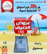 Ofertas de Hyper Aswaq El Sharqiya Ghmrh de 11 a 17 junio 2026 Ofertas de verano - Hyper Aswaq El Sharqiya - Egipto - 11 junio 2026 – 17 junio 2026 - Página 15