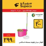 Ofertas de Supeco Egipto de 11 a 14 junio 2026 Ofertas de fin de semana - Supeco - Egipto - 11 junio 2026 – 14 junio 2026 - Página 8