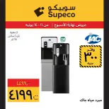 Ofertas de Supeco Egipto de 11 a 14 junio 2026 Ofertas de fin de semana - Supeco - Egipto - 11 junio 2026 – 14 junio 2026 - Página 3