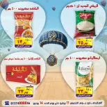 عروض الصردى جملة ماركت من ١١ حتى ١٤ يونيو ٢٠٢٦ عروض نهاية الأسبوع - الصردى جملة ماركت - مصر - 11 يونيو 2026 – 14 يونيو 2026 - صفحة 7