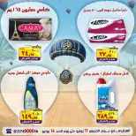 عروض الصردى جملة ماركت من ١١ حتى ١٤ يونيو ٢٠٢٦ عروض نهاية الأسبوع - الصردى جملة ماركت - مصر - 11 يونيو 2026 – 14 يونيو 2026 - صفحة 14