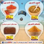عروض الصردى جملة ماركت من ١١ حتى ١٤ يونيو ٢٠٢٦ عروض نهاية الأسبوع - الصردى جملة ماركت - مصر - 11 يونيو 2026 – 14 يونيو 2026 - صفحة 2