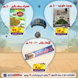عروض الصردى جملة ماركت من ١١ حتى ١٤ يونيو ٢٠٢٦ عروض نهاية الأسبوع - الصردى جملة ماركت - مصر - 11 يونيو 2026 – 14 يونيو 2026 - صفحة 13
