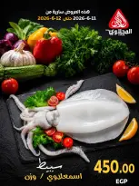 عروض المحلاوى ماركت من ١١ حتى ١٢ يونيو ٢٠٢٦ مهرجان الأسماك - المحلاوى ماركت - مصر - 11 يونيو 2026 – 12 يونيو 2026 - صفحة 3