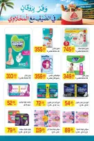 El Mahlawy market offers from 11 to 25 June 2026 Summer Offers - El Mahlawy market - Egypt - 11 June 2026 – 25 June 2026 - Page 20