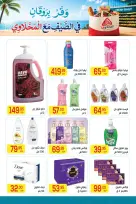 El Mahlawy market offers from 11 to 25 June 2026 Summer Offers - El Mahlawy market - Egypt - 11 June 2026 – 25 June 2026 - Page 16