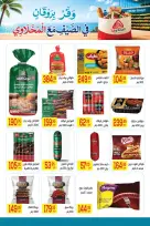 El Mahlawy market offers from 11 to 25 June 2026 Summer Offers - El Mahlawy market - Egypt - 11 June 2026 – 25 June 2026 - Page 11