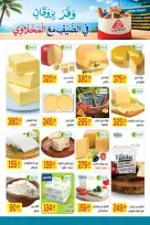 El Mahlawy market offers from 11 to 25 June 2026 Summer Offers - El Mahlawy market - Egypt - 11 June 2026 – 25 June 2026 - Page 2