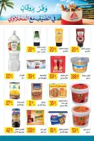 El Mahlawy market offers from 11 to 25 June 2026 Summer Offers - El Mahlawy market - Egypt - 11 June 2026 – 25 June 2026 - Page 14