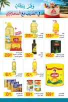 El Mahlawy market offers from 11 to 25 June 2026 Summer Offers - El Mahlawy market - Egypt - 11 June 2026 – 25 June 2026 - Page 12