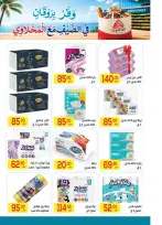 El Mahlawy market offers from 11 to 25 June 2026 Summer Offers - El Mahlawy market - Egypt - 11 June 2026 – 25 June 2026 - Page 19