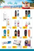 El Mahlawy market offers from 11 to 25 June 2026 Summer Offers - El Mahlawy market - Egypt - 11 June 2026 – 25 June 2026 - Page 17