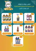El Mahlawy market offers from 11 to 25 June 2026 Summer Offers - El Mahlawy market - Egypt - 11 June 2026 – 25 June 2026 - Page 28