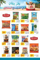 El Mahlawy market offers from 11 to 25 June 2026 Summer Offers - El Mahlawy market - Egypt - 11 June 2026 – 25 June 2026 - Page 10