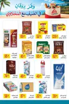 El Mahlawy market offers from 11 to 25 June 2026 Summer Offers - El Mahlawy market - Egypt - 11 June 2026 – 25 June 2026 - Page 15