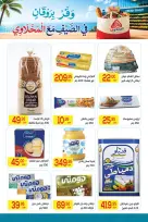 El Mahlawy market offers from 11 to 25 June 2026 Summer Offers - El Mahlawy market - Egypt - 11 June 2026 – 25 June 2026 - Page 8