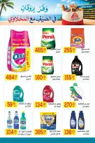El Mahlawy market offers from 11 to 25 June 2026 Summer Offers - El Mahlawy market - Egypt - 11 June 2026 – 25 June 2026 - Page 18