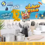 Awlad Ragab offers from 11 to 24 June 2026 Summer Offers - Awlad Ragab - Egypt - 11 June 2026 – 24 June 2026 - Page 23
