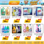 Awlad Ragab offers from 11 to 24 June 2026 Summer Offers - Awlad Ragab - Egypt - 11 June 2026 – 24 June 2026 - Page 19