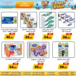 Awlad Ragab offers from 11 to 24 June 2026 Summer Offers - Awlad Ragab - Egypt - 11 June 2026 – 24 June 2026 - Page 20