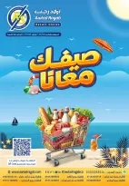 Awlad Ragab offers from 11 to 24 June 2026 Summer Offers - Awlad Ragab - Egypt - 11 June 2026 – 24 June 2026 - Page 1