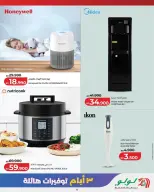 Ofertas de Lulu Bahréin de 11 a 13 junio 2026 Ahorros masivos - Lulu - Bahréin - 11 junio 2026 – 13 junio 2026 - Página 12