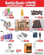 Ofertas de Lulu Arabia Saudita de 25 a 27 Dhuʻl-Hijjah 1447 AH (11 – 13 junio 2026) Descuentos de Al-Bathaa - Lulu - Arabia Saudita - 11 junio 2026 – 13 junio 2026 - Página 2