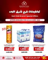 Ofertas de Cooperativa HIDD Bahréin de 11 a 13 junio 2026 Venta Sucursal Sharq Al Hidd - Cooperativa HIDD - Bahréin - 11 junio 2026 – 13 junio 2026 - Página 1
