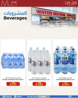 Multi Market offers in Zinj from 12 to 30 June 2026 SEASONAL DEALS - Multi Market - Bahrain - 12 June 2026 – 30 June 2026 - Page 20