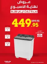 عروض علي كيفك السعودية من ٢٥ حتى ٢٧ ذو الحجة ١٤٤٧ هـ (١١ إلى ١٣ يونيو ٢٠٢٦) عروض نهاية الأسبوع - علي كيفك - السعودية - 11 يونيو 2026 – 13 يونيو 2026 - صفحة 5